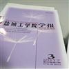 盐城工学院学报(自然科学版)(不收版面费审稿费)的点评