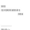 經學文獻研究集刊(集刊)(经学文献研究集刊)(不收版面费审稿费)的点评