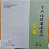 中共福建省委党校(福建行政学院)学报(不收版面费审稿费)(原:中共福建省委党校学报)的点评