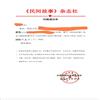 民间故事（更名为《中医药历史与文化》）的点评
