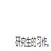 四川体育科学(不收版面费审稿费)的点评