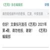 艺苑（不收版面费审稿费）的点评
