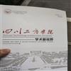 四川工商学院学术新视野(内刊)(不收版面费审稿费)的点评