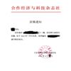 合作经济与科技(曾用名:河北供销与科技)的点评