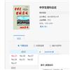 中学生理科应试(不收版面费审稿费)的点评
