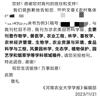河南农业大学学报(原：河南农学院学报)的点评