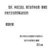 地方文化研究辑刊（集刊）的点评