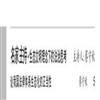 法学论坛(不收版面费审稿费)的点评