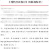 现代经济探讨(不收版面费审稿费)的点评