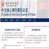北京大学教育评论(不收版面费审稿费)的点评