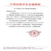 中国真菌学杂志的点评