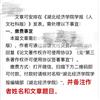 湖北经济学院学报(人文社会科学版)(原:湖北计划管理干部学院学报)的点评