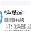 教学与管理（理论版）的点评