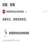 陕西青年职业学院学报(省级课题及副高以上职称论文不收版面费)的点评