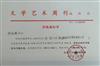 文学艺术周刊的点评