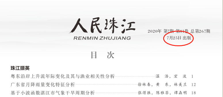 人民珠江(不收版面费审稿费)