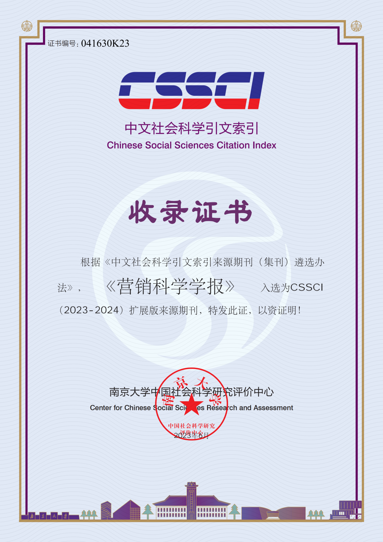 营销科学学报