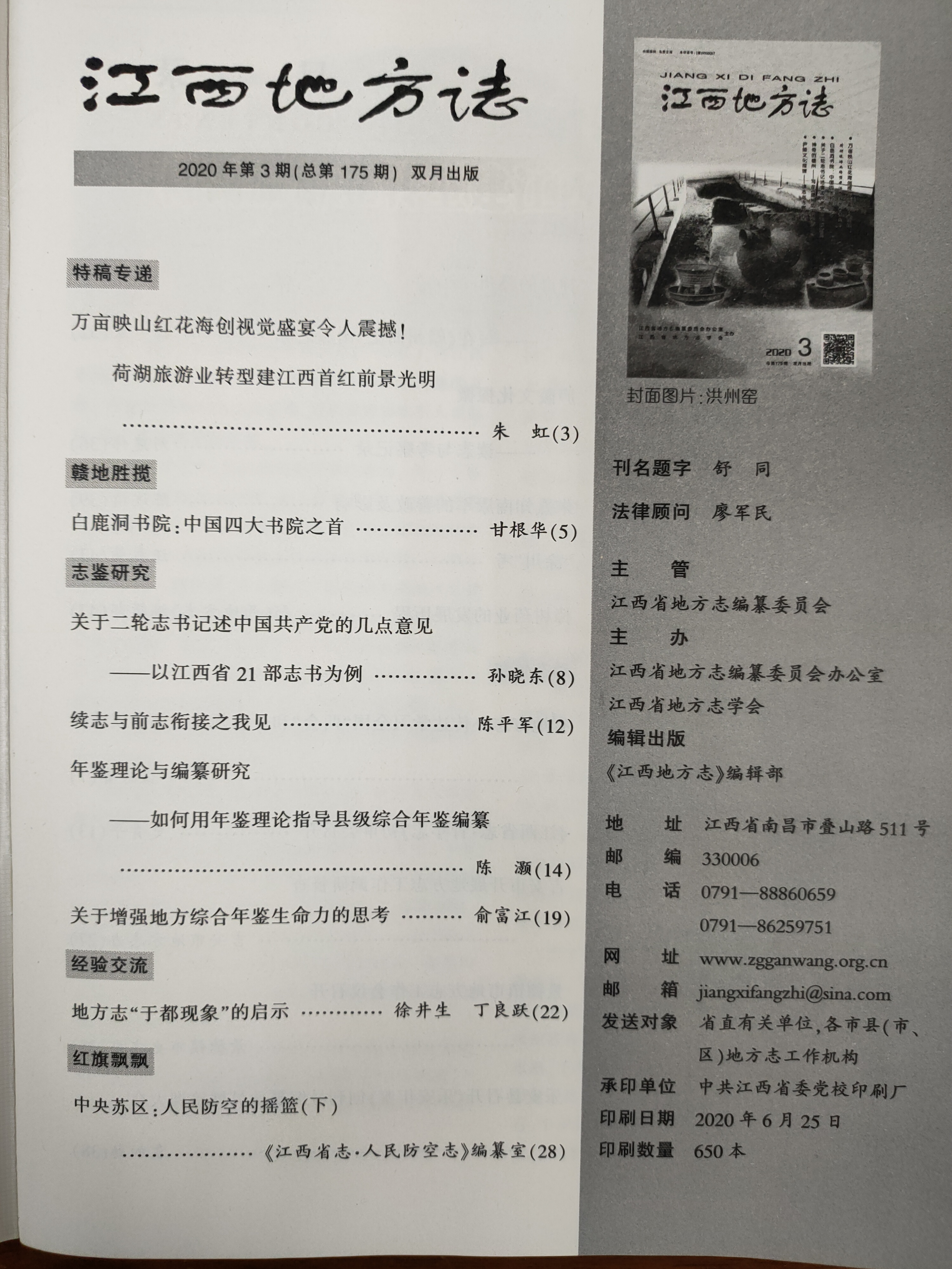 江苏地方志