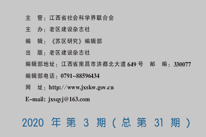 苏区研究(不收版面费审稿费)