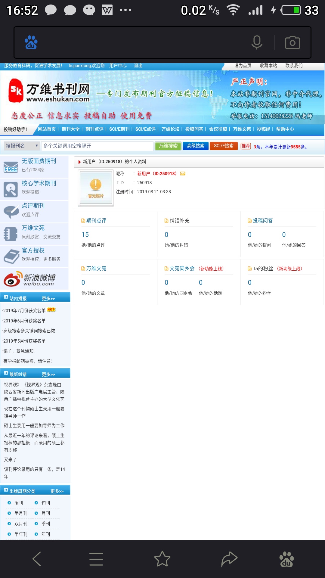 实证社会科学(集刊)