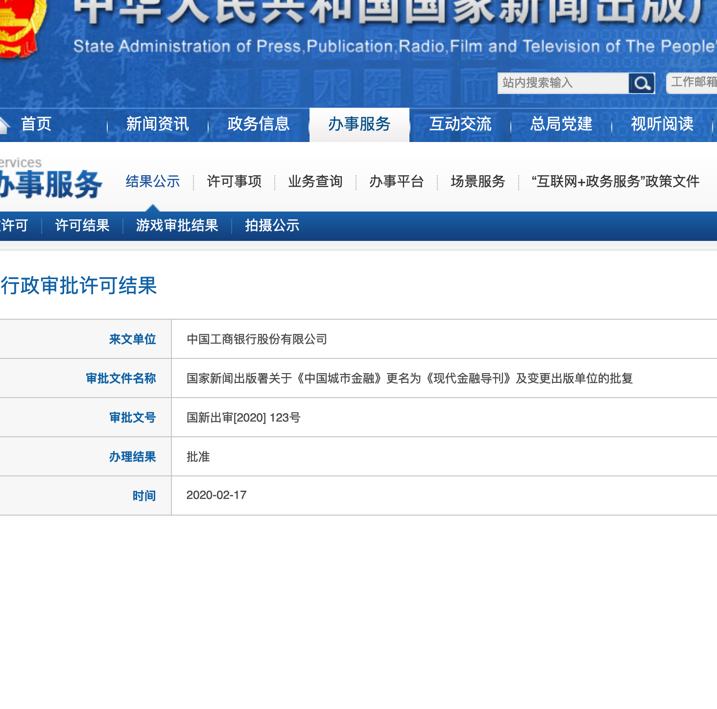 现代金融导刊(原:中国城市金融)