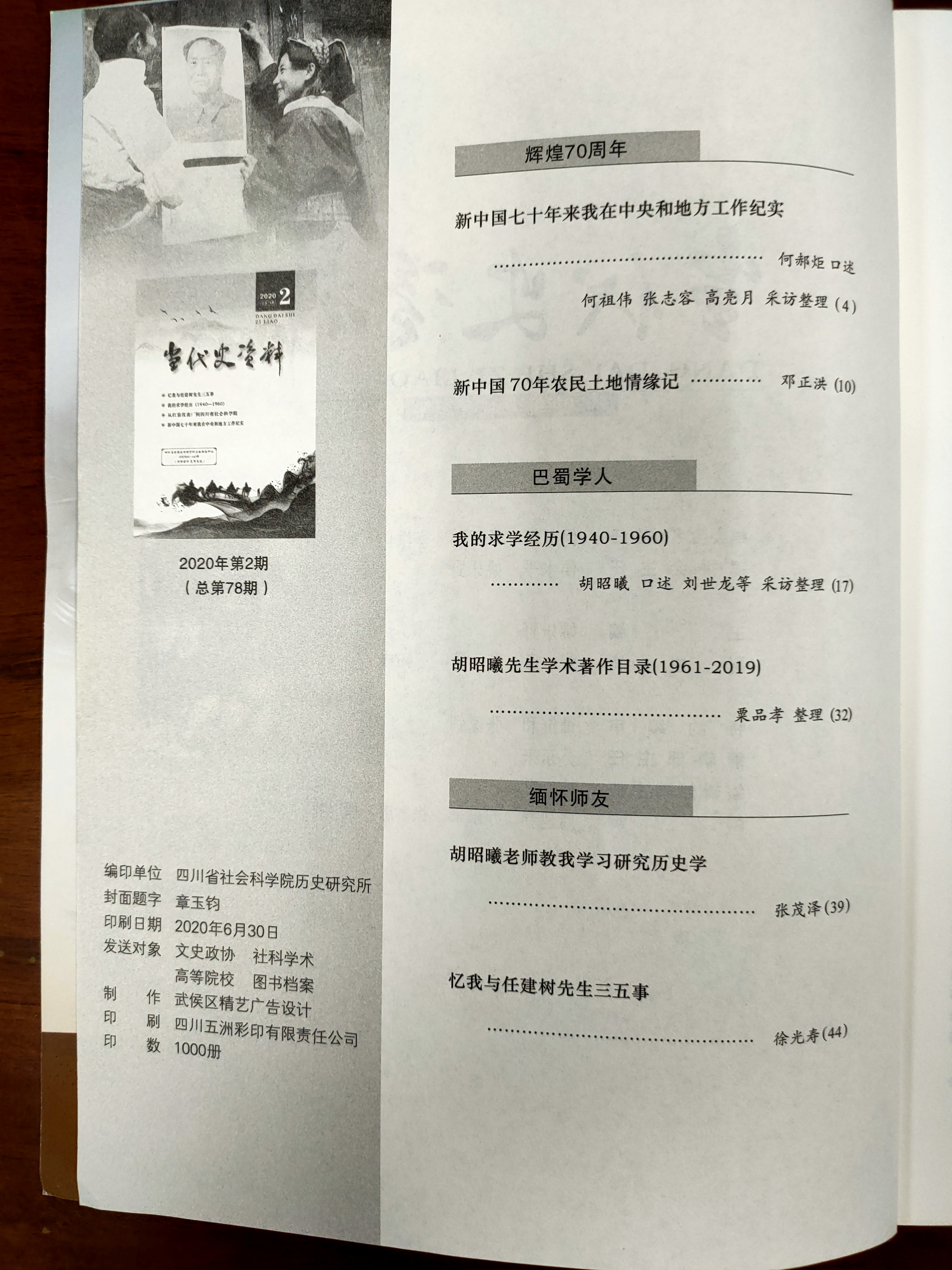 四川大学学报(哲学社会科学版)(不收版面费审稿费)