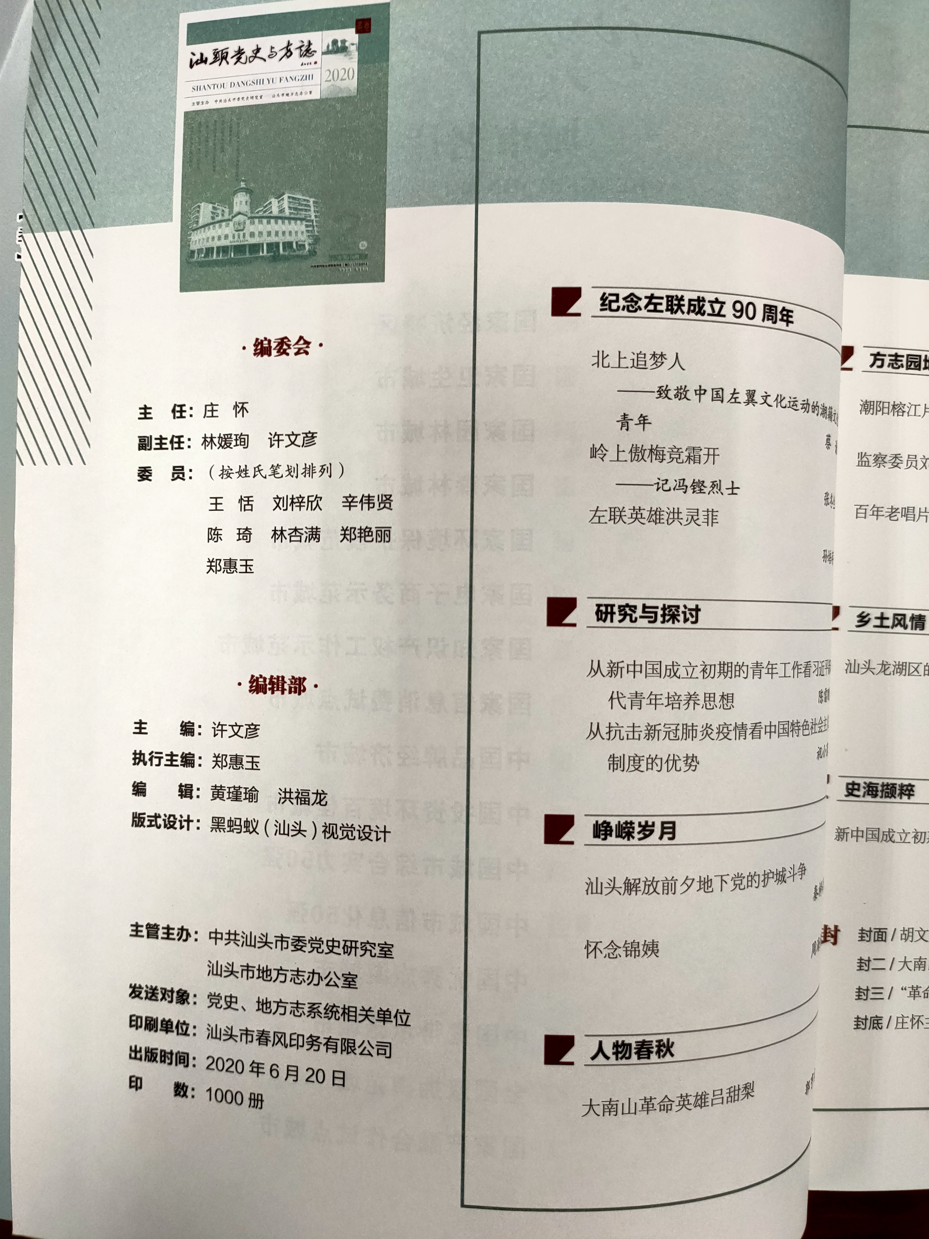 汕头大学学报(人文社会科学版)(不收版面费审稿费)