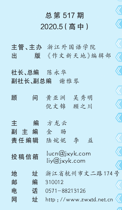 作文新天地(高中版)(已合并至《作文新天地》)