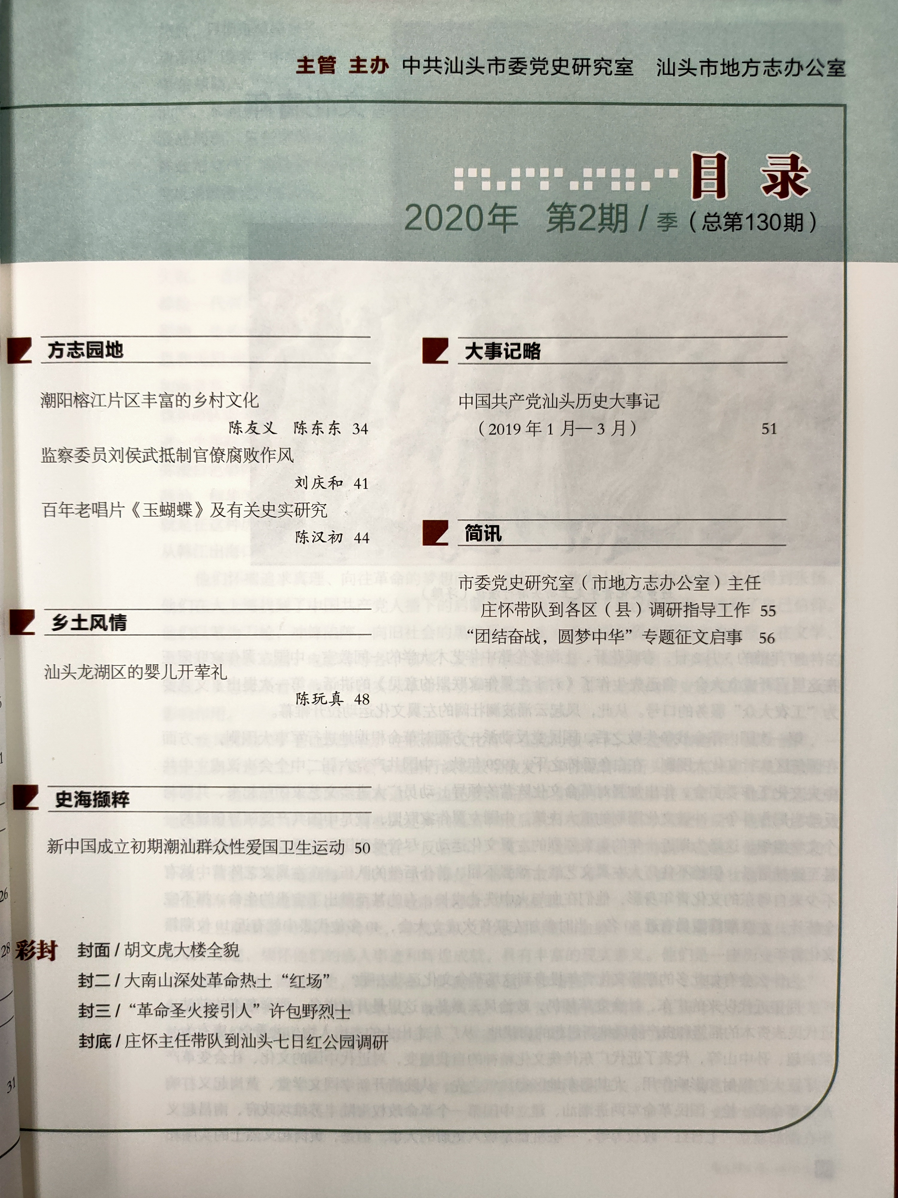 汕头大学学报(人文社会科学版)(不收版面费审稿费)