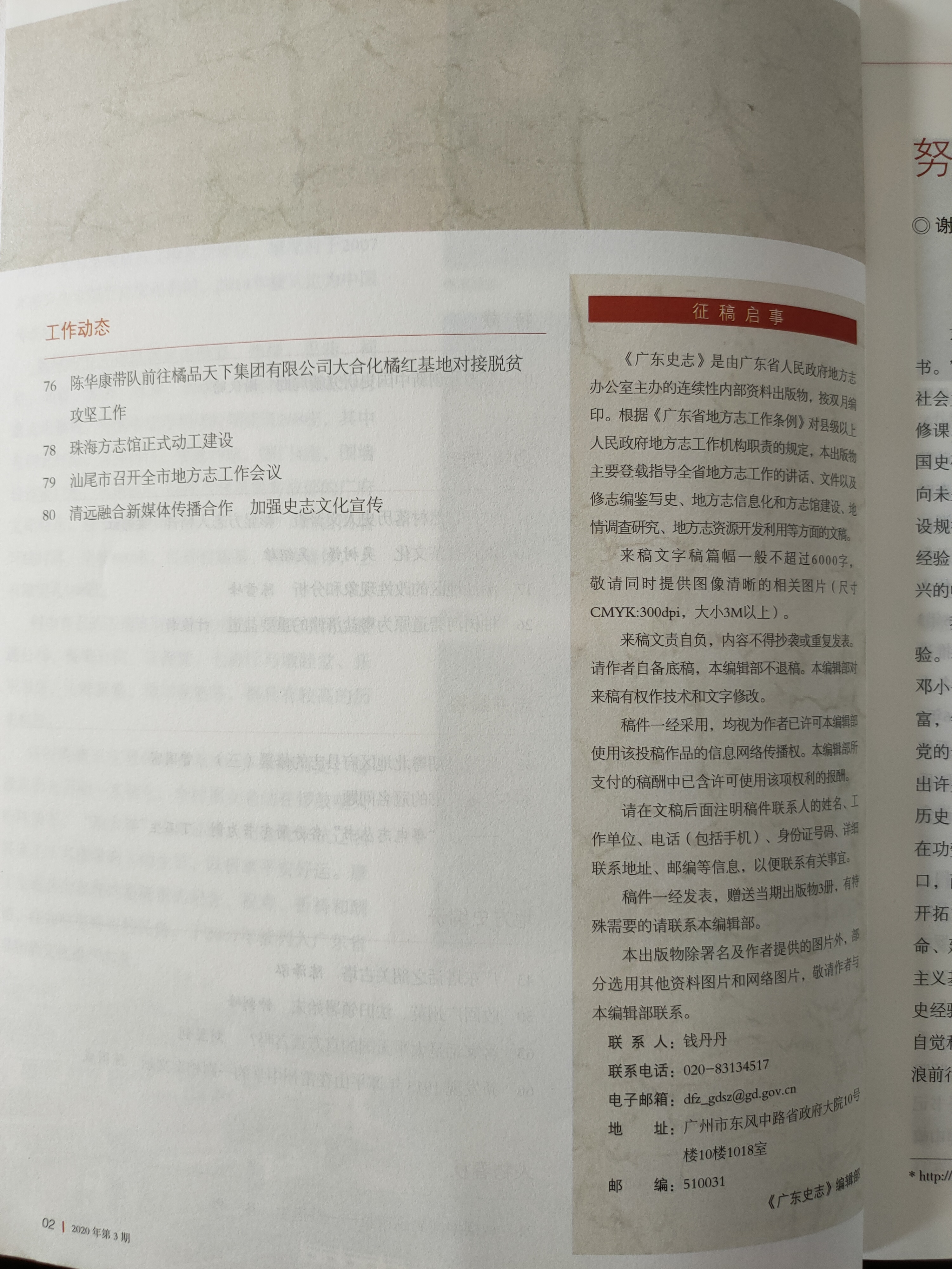 广东史志(内刊)(不收版面费审稿费)