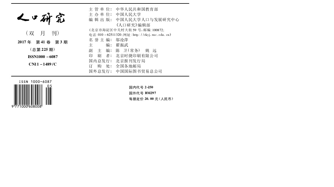 人口研究投稿_人口普查图片