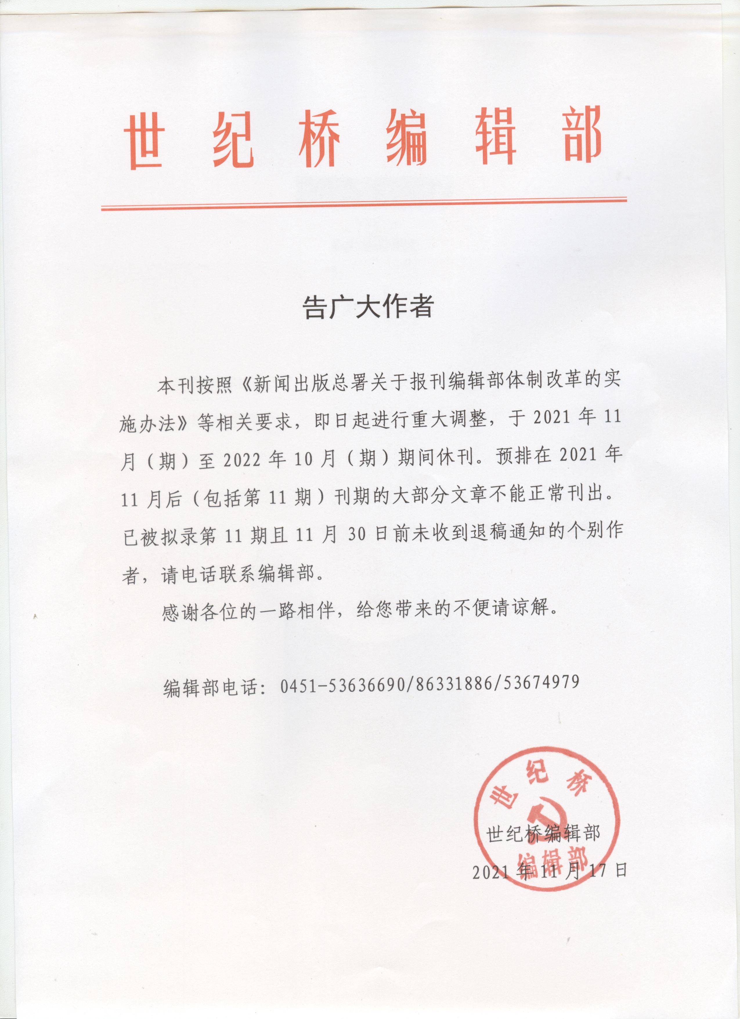 世纪桥