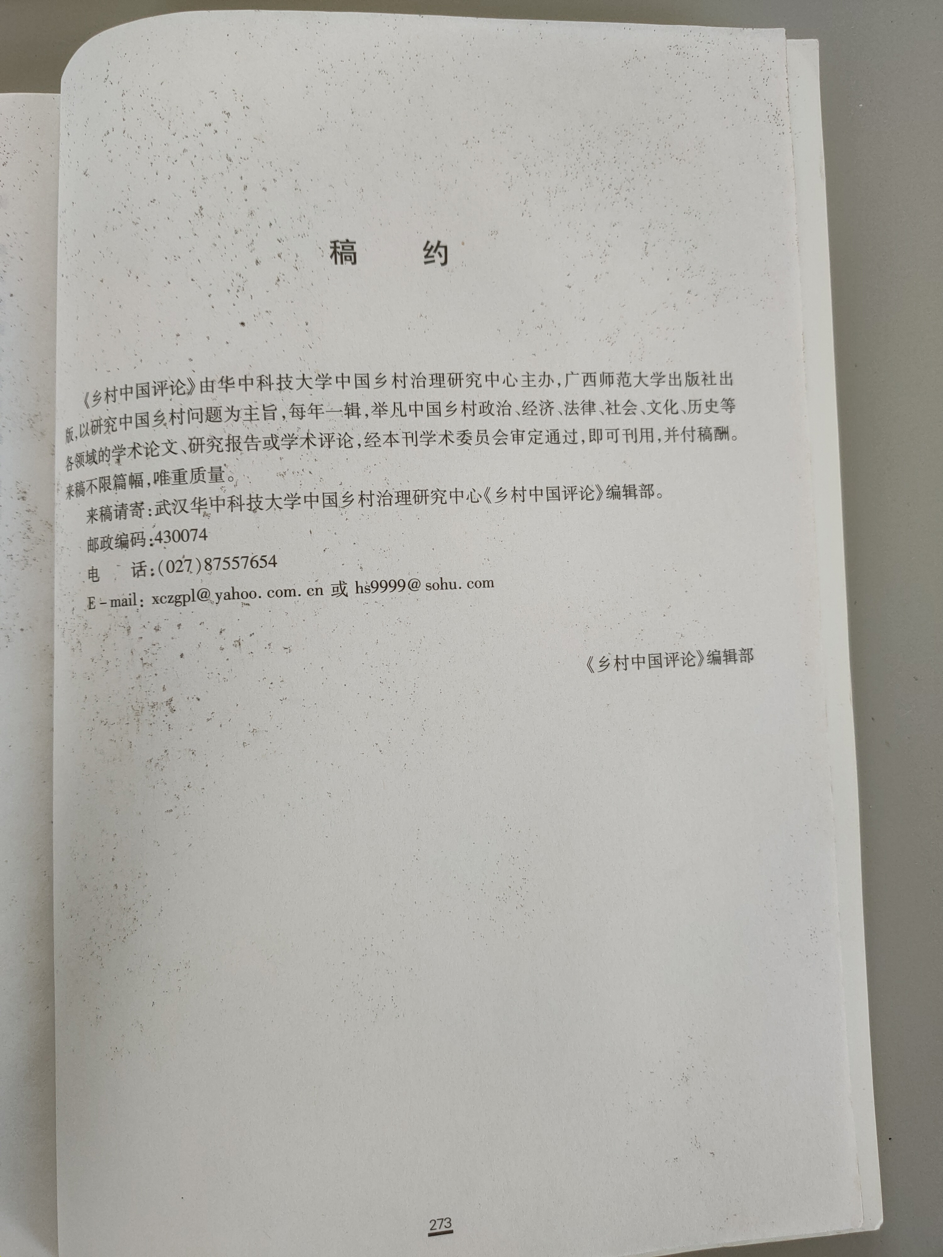 中国乡村发现(集刊)
