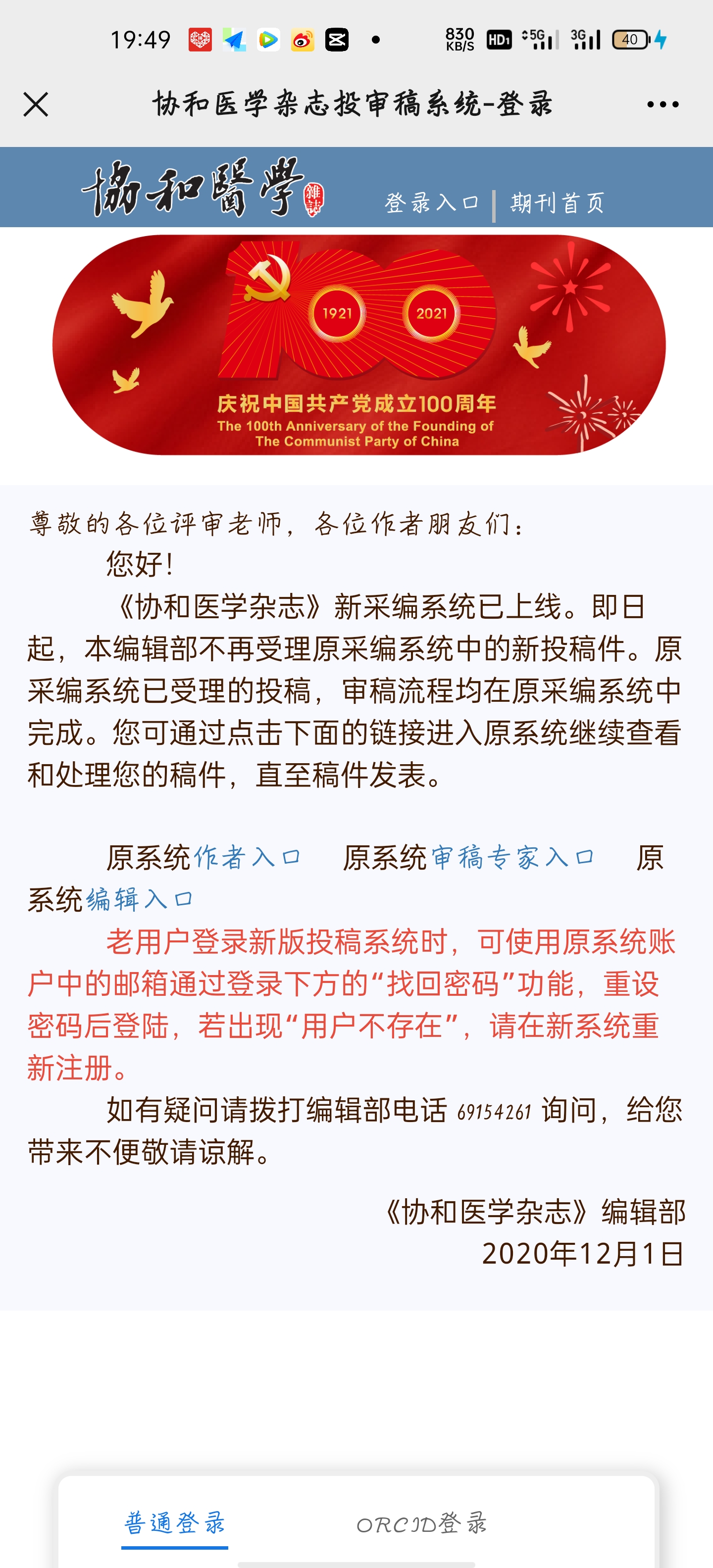 协和医学杂志