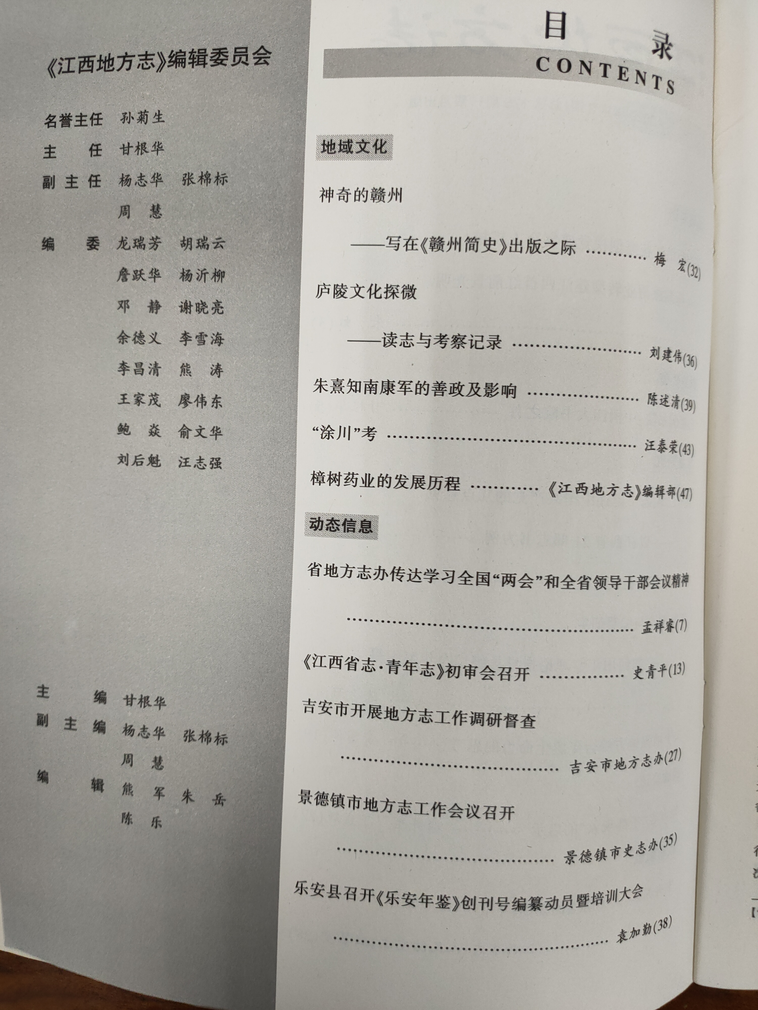 江苏地方志