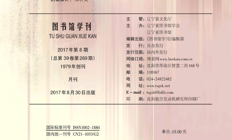 图书馆学刊
