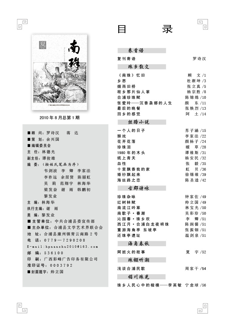 北海晚报(停刊)