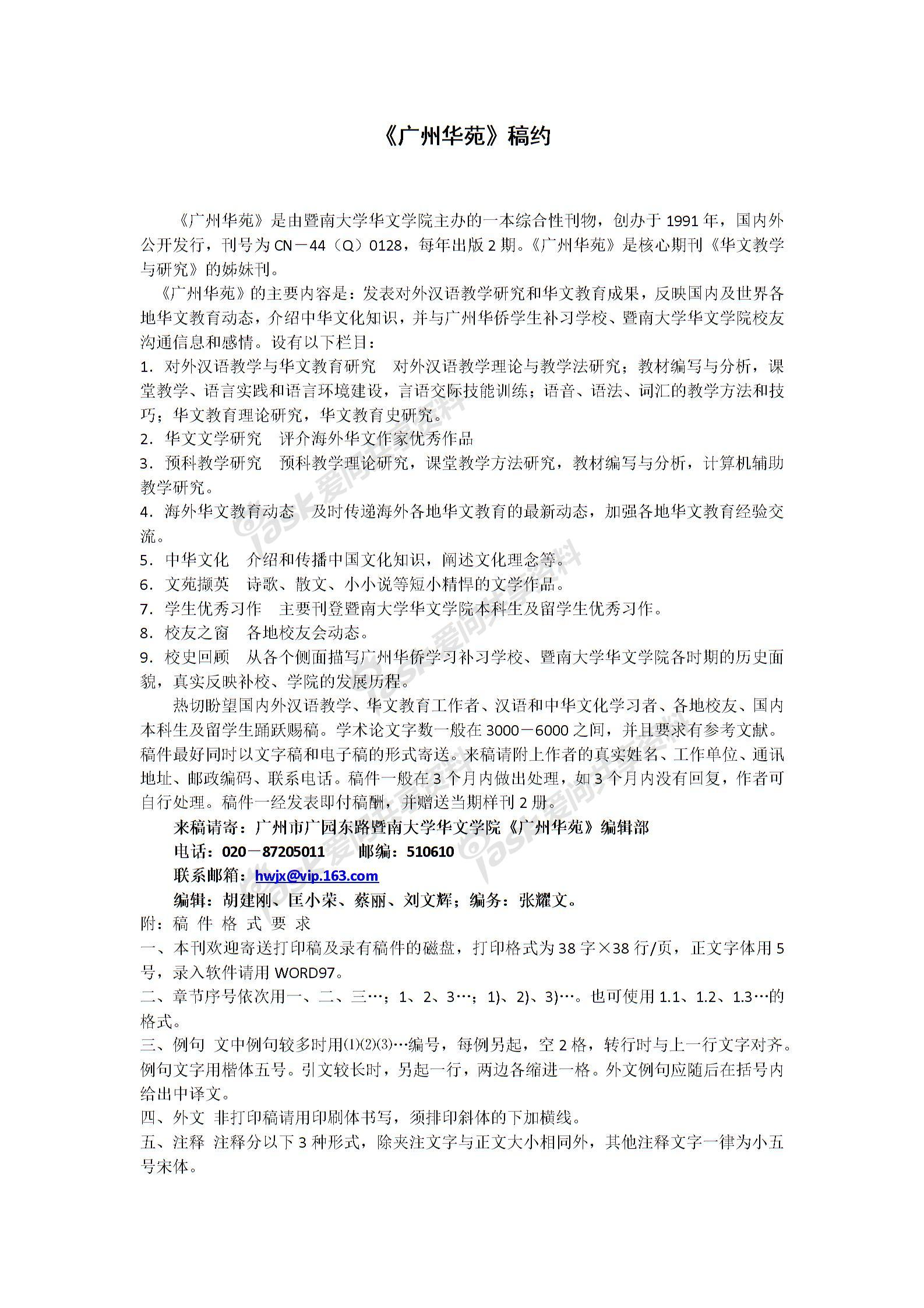 暨南学报(哲学社会科学版)(不收版面费审稿费)