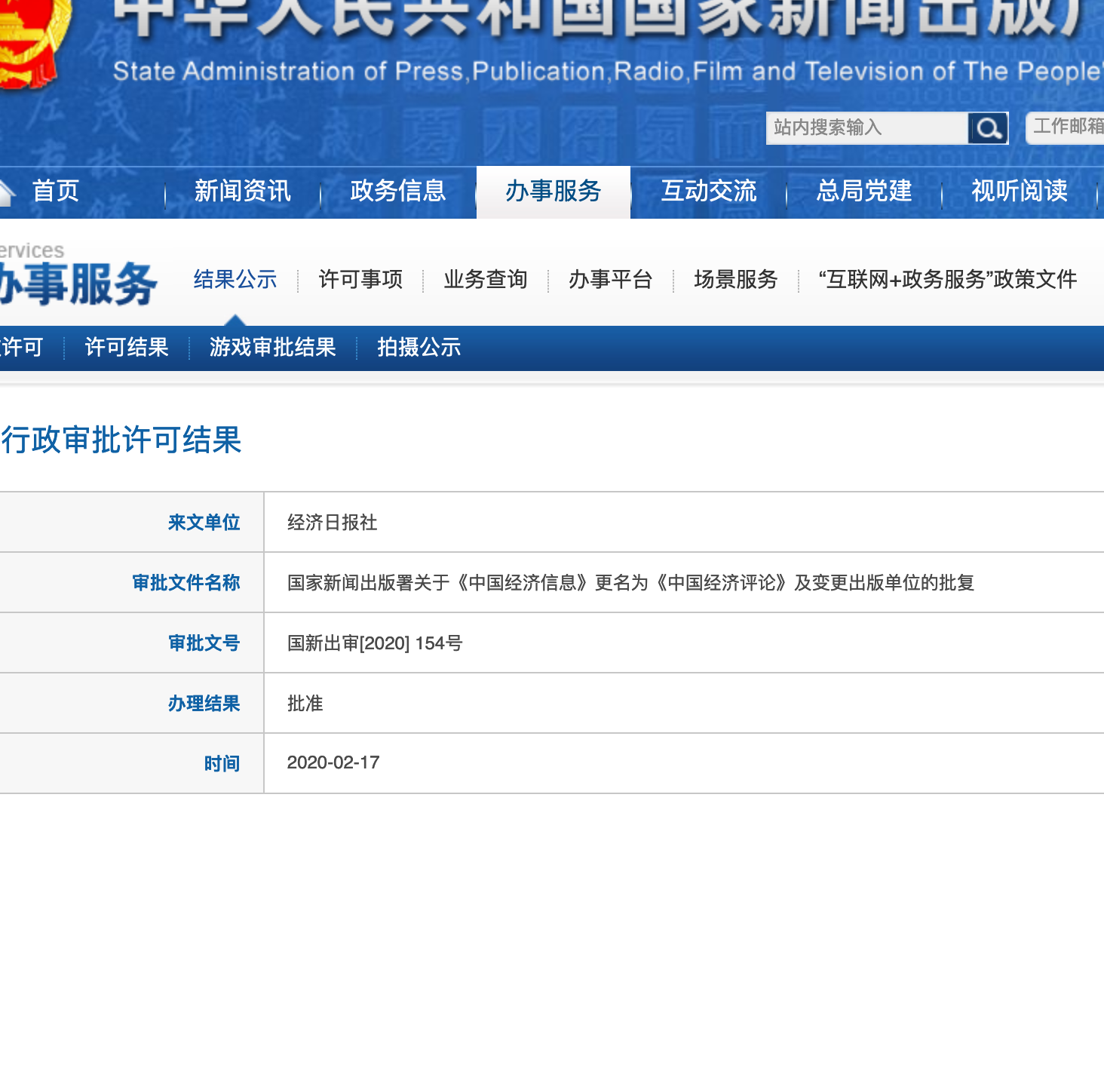 中国经济评论(已注销)