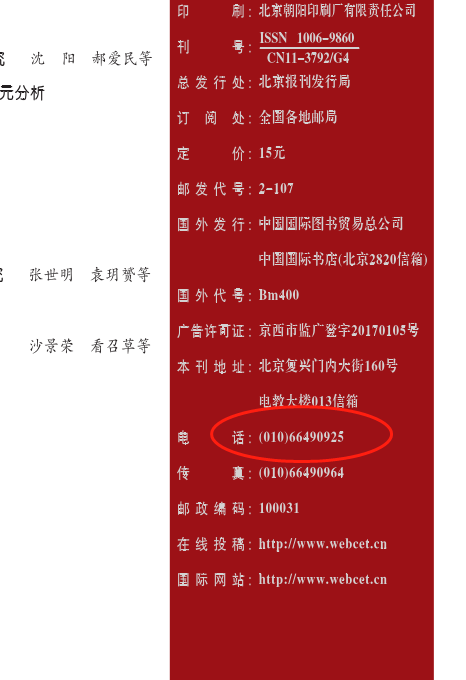 中国电化教育(曾:电化教育)(不收版面费审稿费)