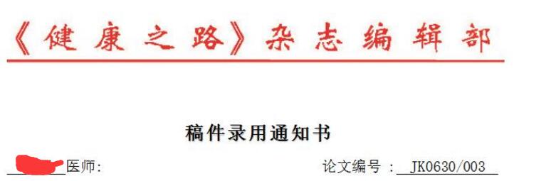 健康之路(停刊)