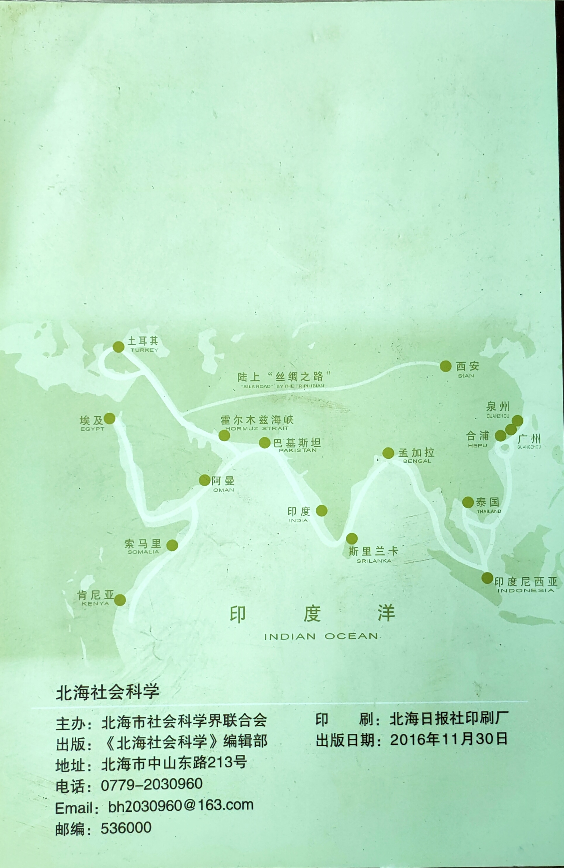 广西社会科学(不收版面费审稿费)