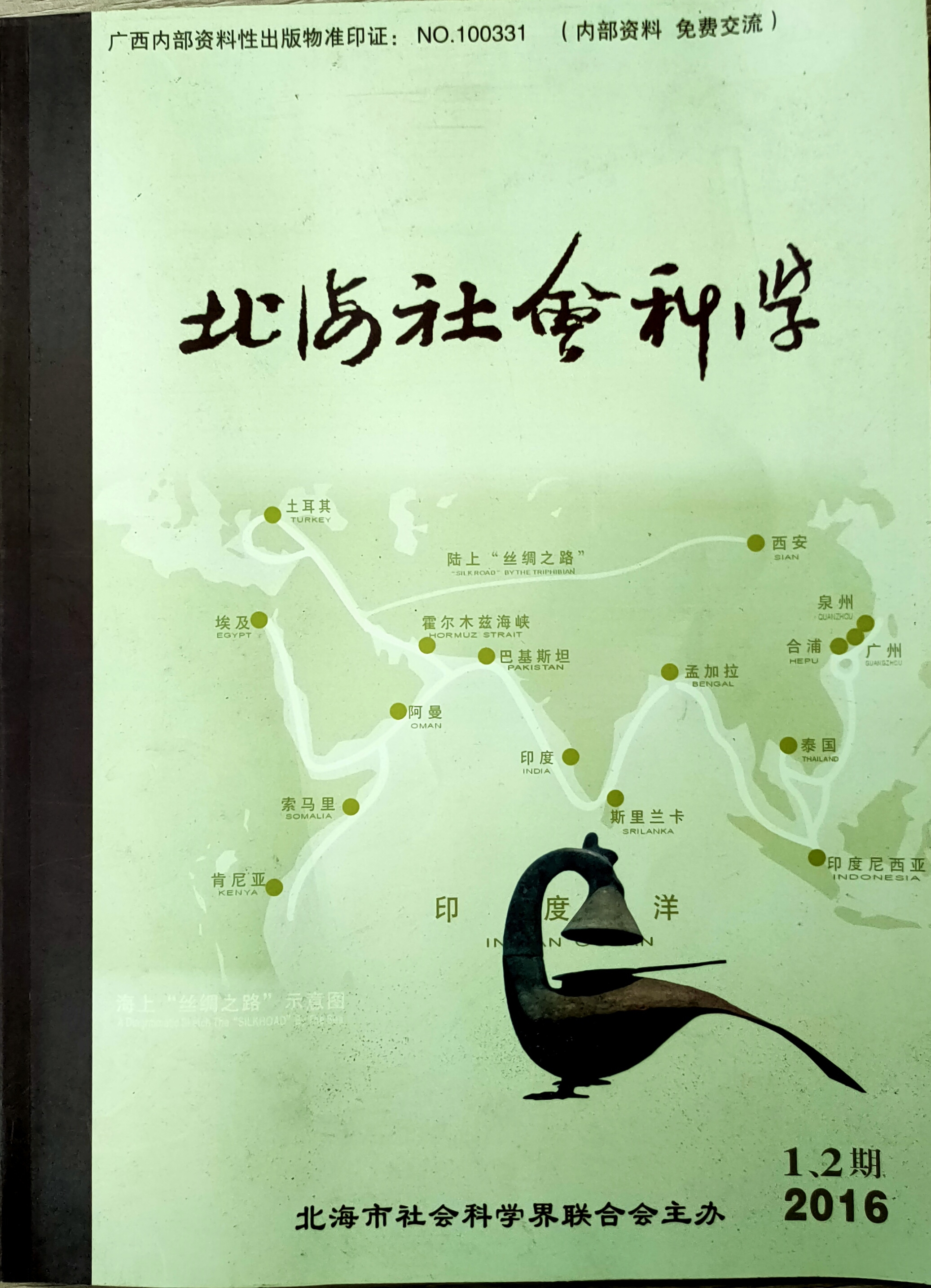 广西社会科学(不收版面费审稿费)