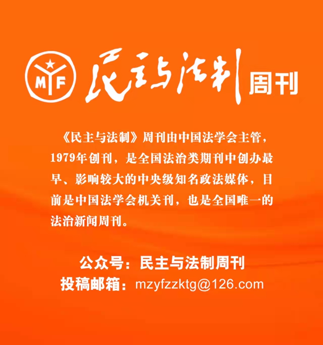 民主与法制