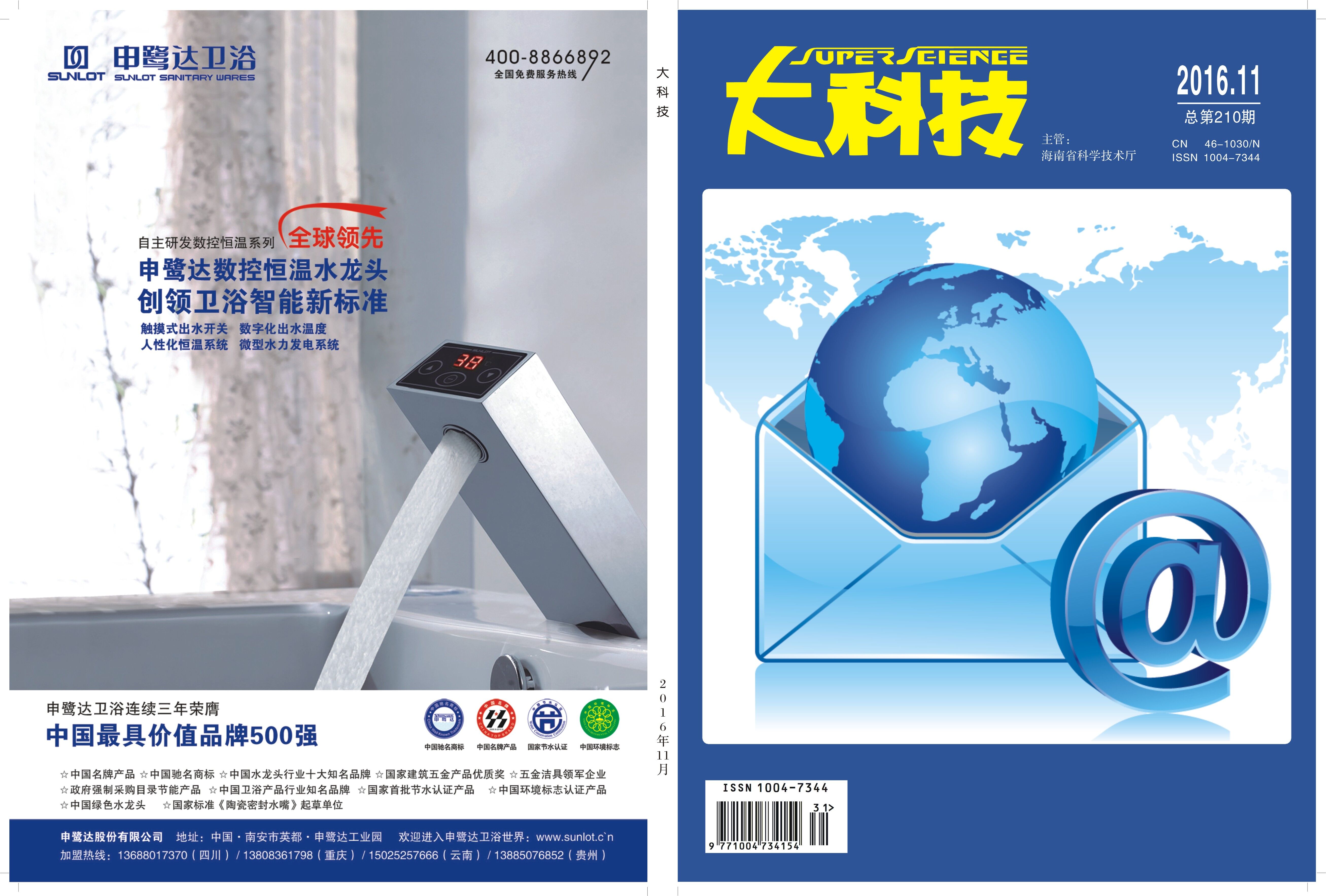 大科技(天才少年)(原:大科技(百科新说))