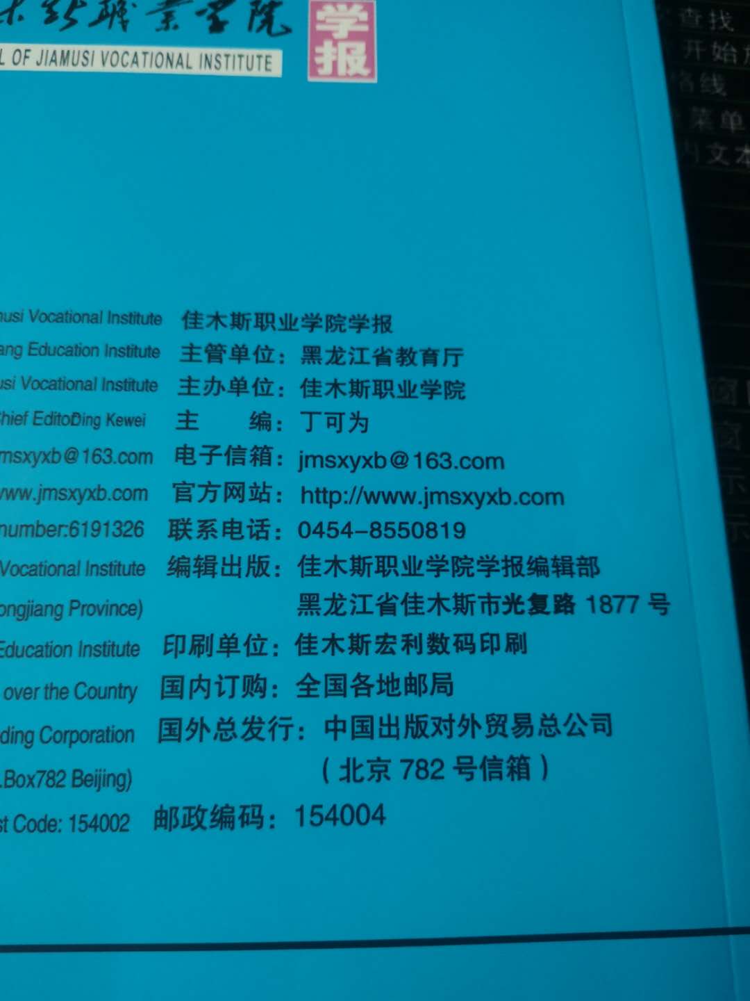 佳木斯职业学院学报(原:佳木斯教育学院学报)