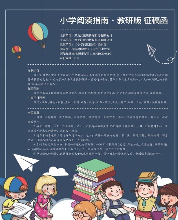 小学阅读指南(导学版)(原:小学阅读指南(教研版))