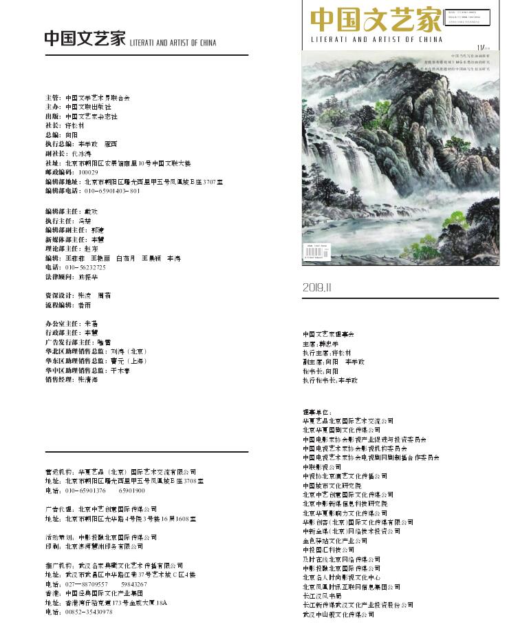 中国文艺家