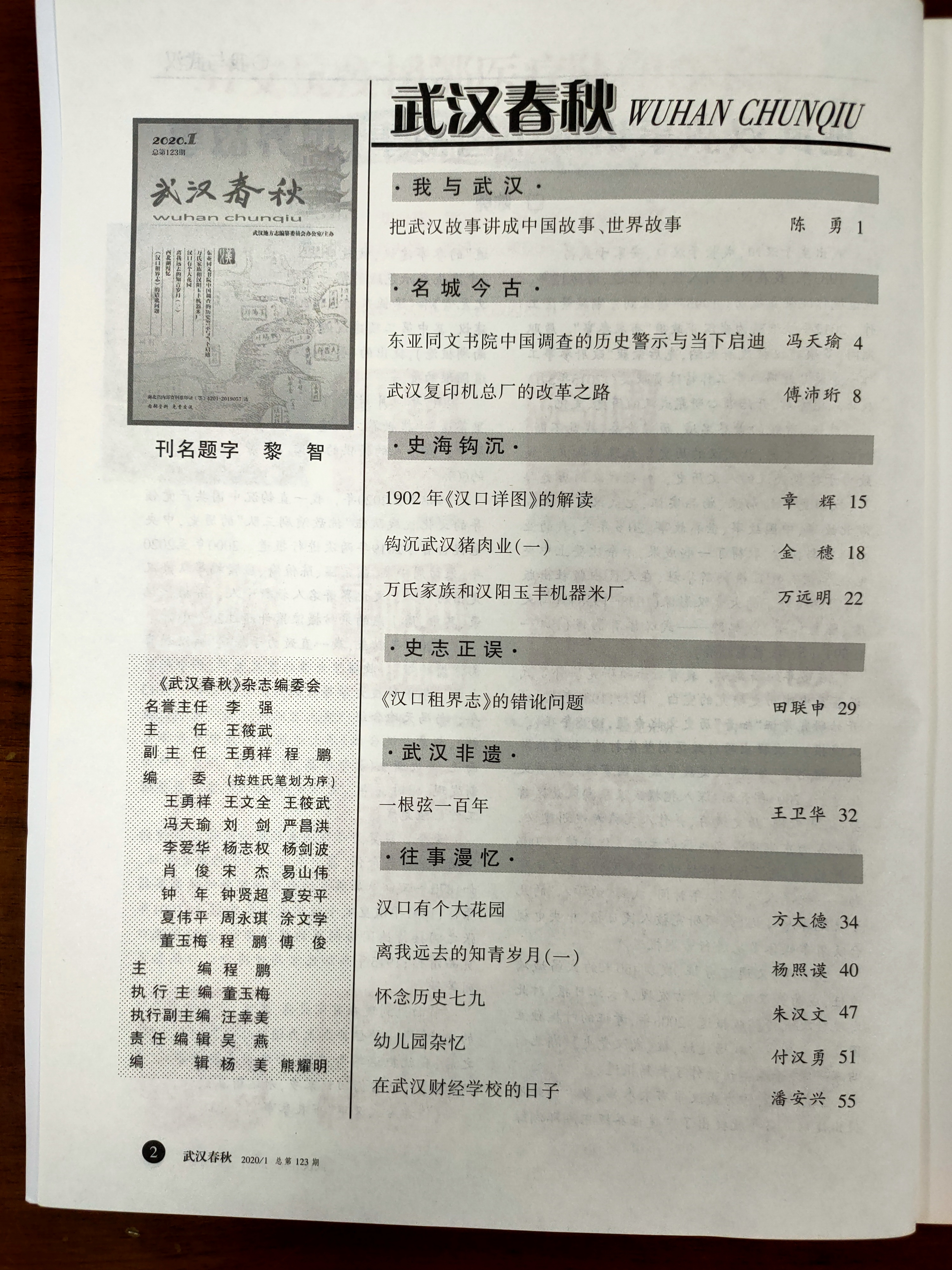 武汉大学学报(哲学社会科学版)(不收版面费审稿费)