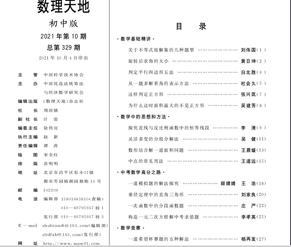 数理天地(初中版)